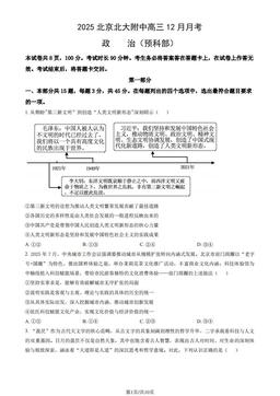 2025北京北大附中高三12月月考政治（预科部）（教师版）-答案