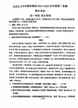 2025北京汇文中学初一（上）期中语文（教师版）-答案