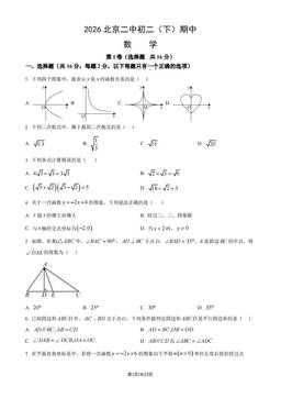 2026北京二中初二（下）期中数学（教师版）-答案