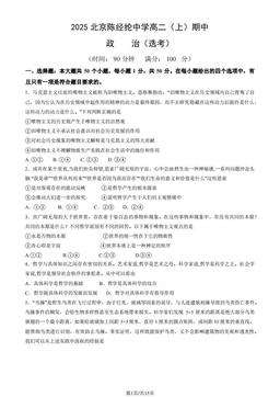 2025北京陈经纶中学高二（上）期中政治（选考）（教师版）-答案