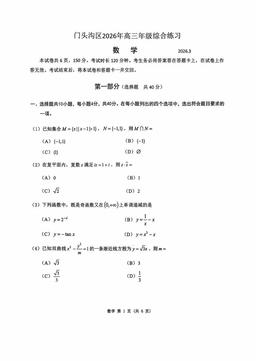 2026北京门头沟高三一模数学-答案