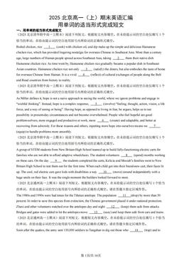 2025北京高一（上）期末英语汇编：用单词的适当形式完成短文-答案