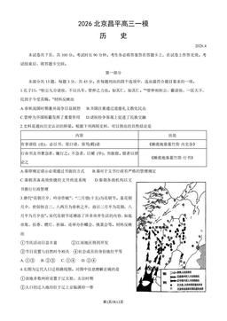 2026北京昌平高三一模历史（教师版）-答案