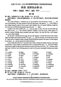 2026北京二中高二（下）四学段段考英语-试题