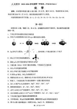 2026北京人大附中高二（上）期末化学-试题