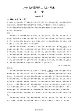 2024北京通州初二（上）期末语文（教师版）-答案