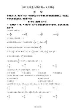 2025北京景山学校高一4月月考数学（教师版）-答案
