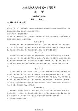 2025北京人大附中初一3月月考语文（教师版）-答案