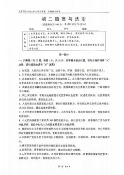 2025北京四中初二（下）期末道德与法治-试题
