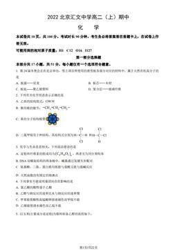 2022北京汇文中学高二（上）期中化学（教师版）-答案