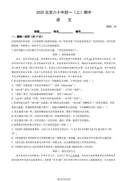 2025北京八十中初一（上）期中语文（教师版）-答案