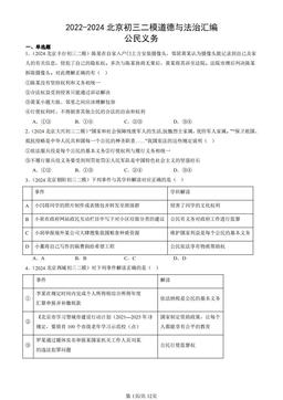 2022-2024北京初三二模道德与法治汇编：公民义务-答案
