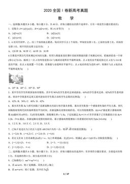 2020全国Ⅰ卷新高考真题数学（教师版）-答案