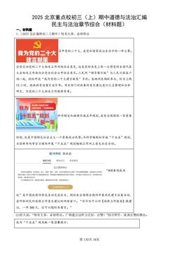 2025北京重点校初三（上）期中道德与法治汇编：民主与法治章节综合（材料题）-答案