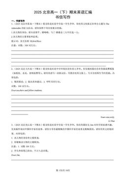 2025北京高一（下）期末英语汇编：书信写作-答案