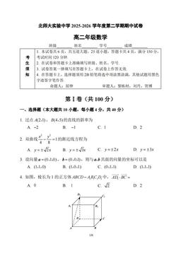 2025北京北师大实验中学高二（上）期中数学（教师版）-答案
