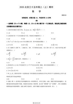 2025北京三十五中高二（上）期中数学（教师版）-答案