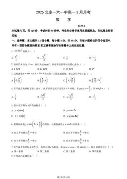 2025北京一六一中高一3月月考数学（教师版）-答案