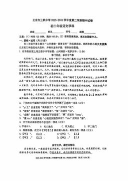 2026北京三帆中学初二（下）期中语文（教师版）-答案