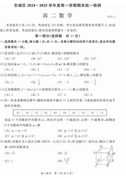 2025北京东城高二（上）期末数学-答案