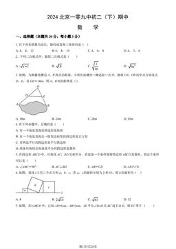 2024北京一零九中初二（下）期中数学（教师版）-答案