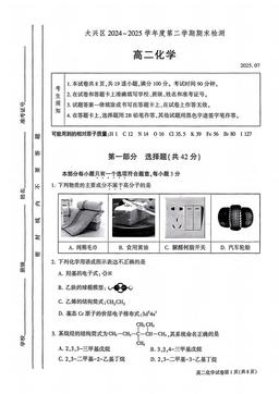 2025北京大兴高二（下）期末化学（教师版）-答案