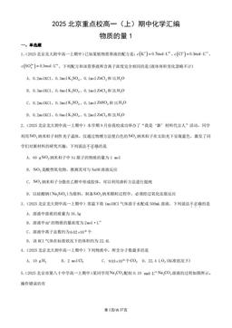 2025北京重点校高一（上）期中化学汇编：物质的量1-答案