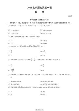 2026北京顺义高三一模数学（教师版）-答案