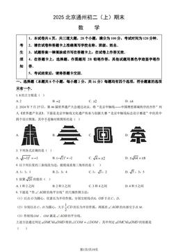 2025北京通州初二（上）期末数学（教师版）-答案