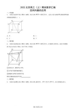 2022北京高三（上）期末数学汇编：空间向量的应用-答案