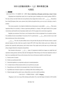 2025北京重点校高一（上）期中英语汇编：七选五-答案