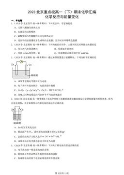 2023北京重点校高一（下）期末化学汇编：化学反应与能量变化-答案