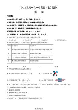 2022北京一六一中高三（上）期中化学（教师版）-答案