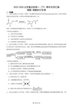 2023-2025北京重点校高一（下）期中化学汇编：羧酸 羧酸的衍生物-答案