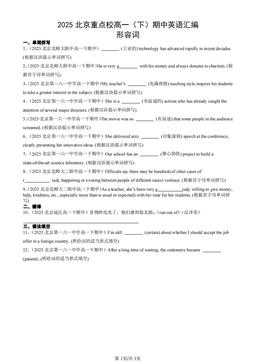 2025北京重点校高一（下）期中英语汇编：形容词-答案