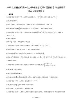2025北京重点校高一(上)期中数学汇编：函数概念与性质章节综合（解答题）1-答案