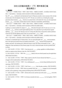 2025北京重点校高一（下）期中英语汇编：语法填空2-答案