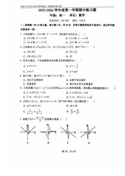 2025北京八中高一（上）期中数学-试题