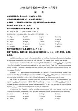 2023北京牛栏山一中高一10月月考英语（教师版）-答案