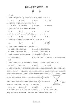 2026北京西城高三一模数学（教师版）-答案