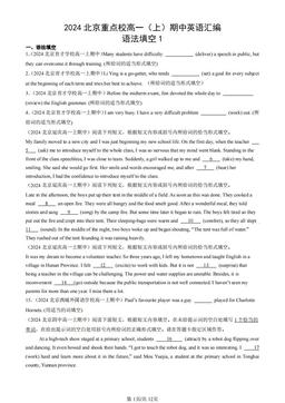 2024北京重点校高一（上）期中英语汇编：语法填空1-答案