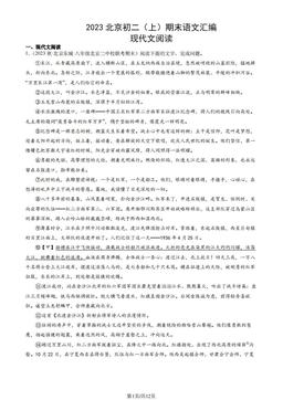 2023北京初二（上）期末语文汇编：现代文阅读-答案