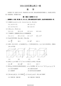 2026北京石景山高三一模数学（教师版）-答案