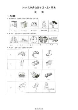 2024北京房山三年级（上）期末英语（教师版）-答案