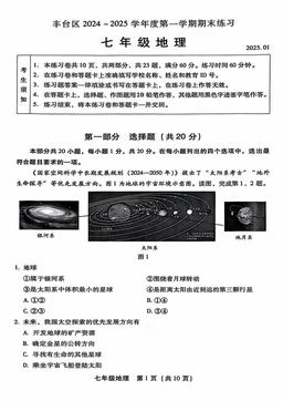 2025北京丰台初一（上）期末地理-答案