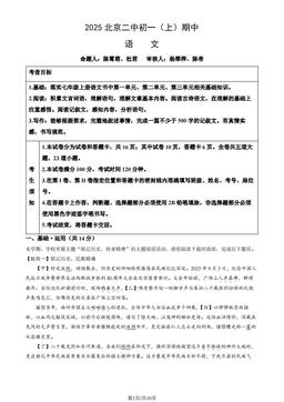 2025北京二中初一（上）期中语文（教师版）-答案