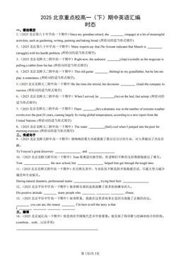 2025北京重点校高一（下）期中英语汇编：时态-答案