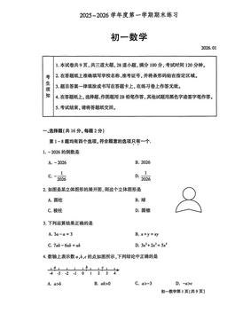 2026北京大兴初一（上）期末数学-试题
