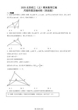 2025北京重点校初二（上）期末数学汇编：尺规作图及轴对称（京改版）-答案