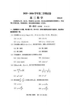 2026北京延庆高三一模数学-答案